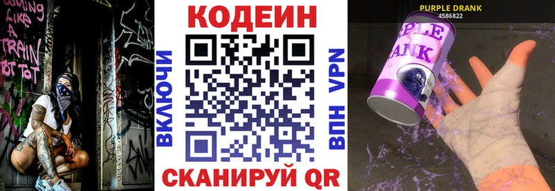 Кодеин Purple Drank  что такое наркотик  Пионерский 